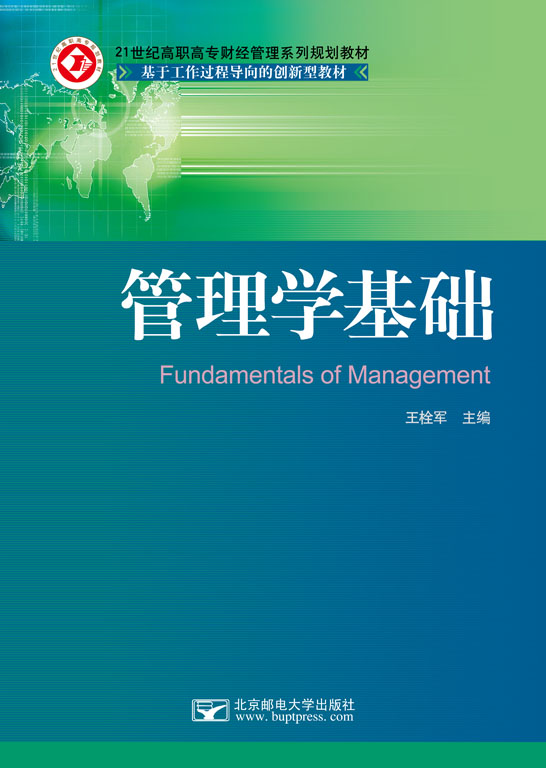 管理學(xué)基礎(chǔ)