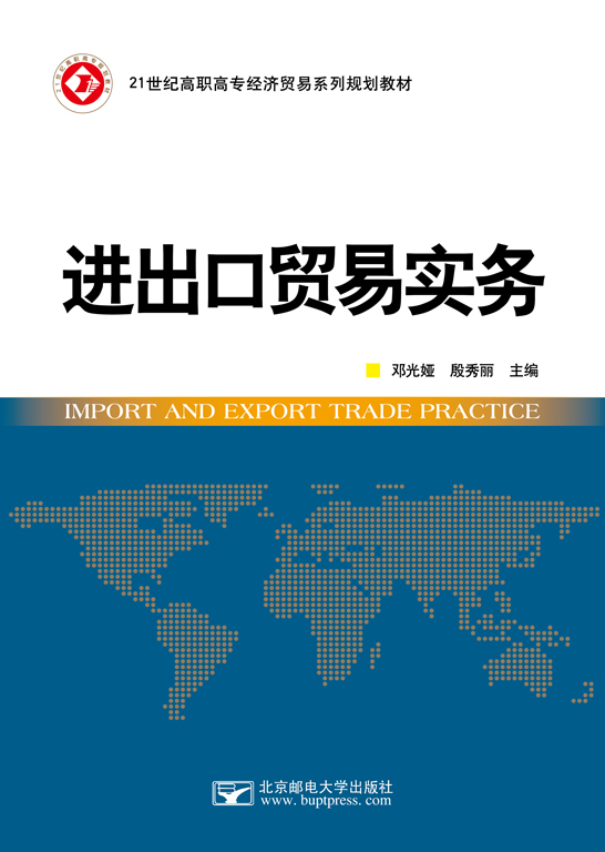 進出口貿易實務