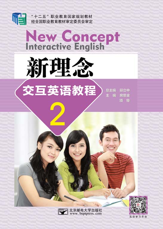 新理念交互英語(yǔ)教程2