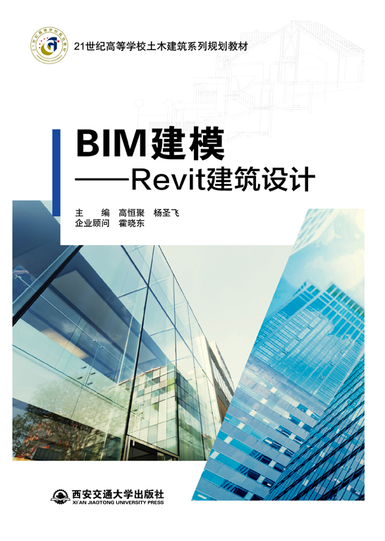 BIM建?！猂evit建筑設(shè)計（Revit 2014）