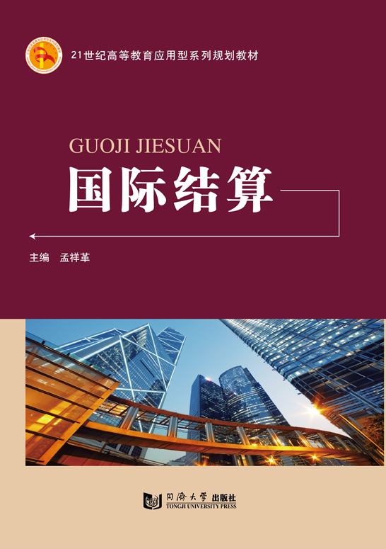 國(guó)際結(jié)算