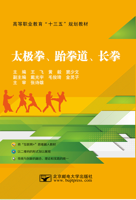 太極拳、跆拳道、長(zhǎng)拳