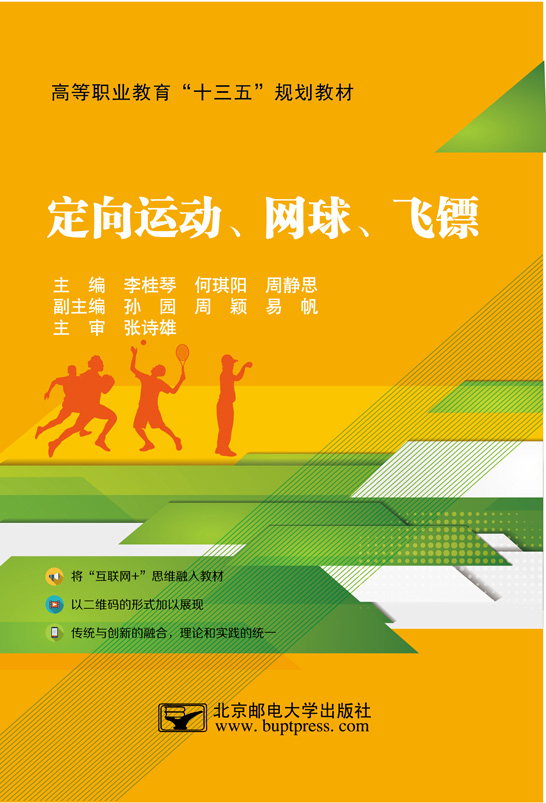 定向運(yùn)動(dòng)、網(wǎng)球、飛鏢