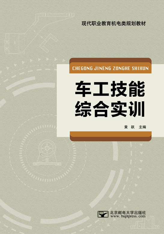 車(chē)工技能綜合實(shí)訓(xùn)