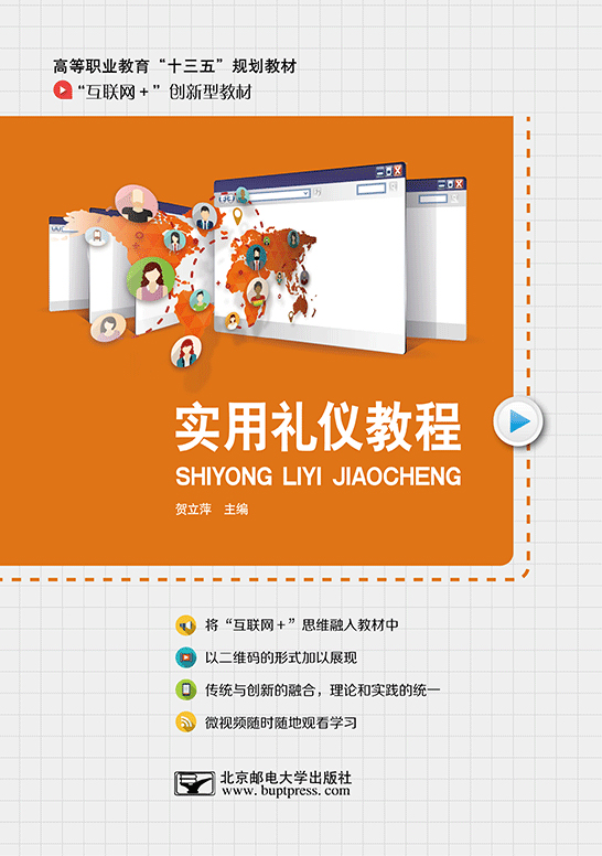 實(shí)用禮儀教程