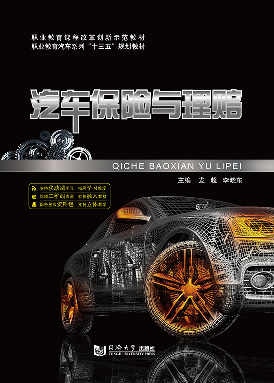 汽車保險(xiǎn)與理賠