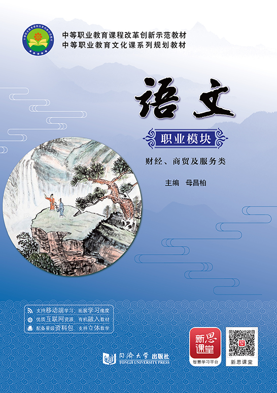 語(yǔ)文 職業(yè)模塊  財(cái)經(jīng)、商貿(mào)及服務(wù)類