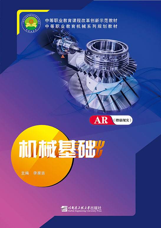 機械基礎