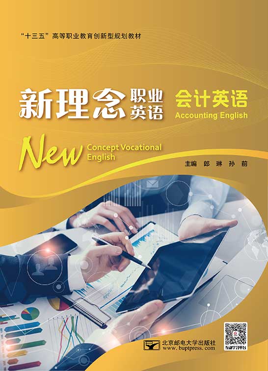 新理念職業(yè)英語 會計(jì)英語（四色）
