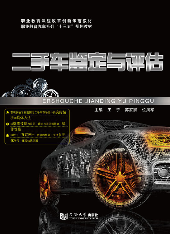 二手車鑒定與評估