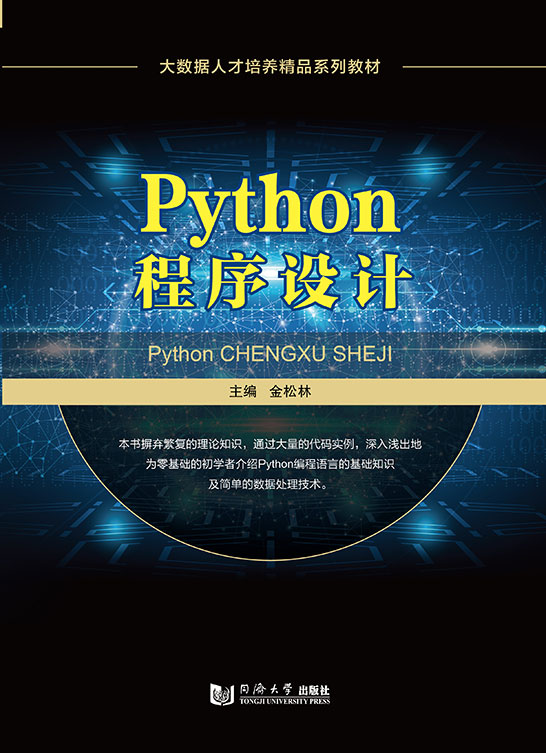 Python程序設(shè)計