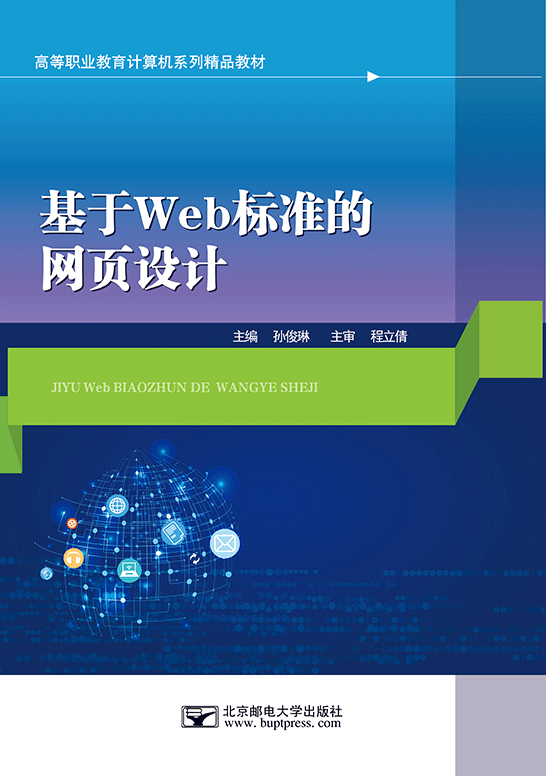 基于Web標準的網(wǎng)頁設計