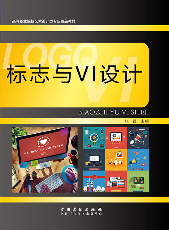 標(biāo)志與VI設(shè)計