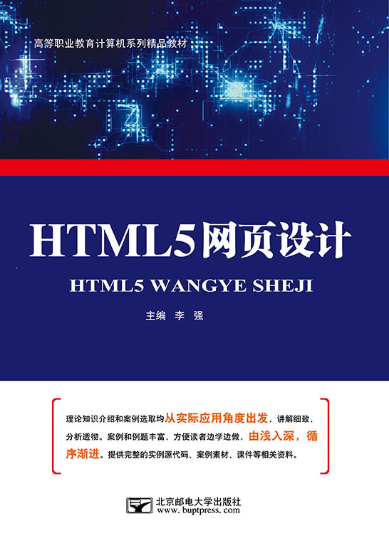 HTML5網(wǎng)頁設計