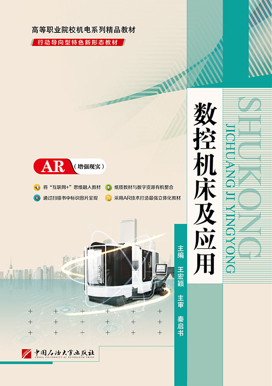 數控機床及應用