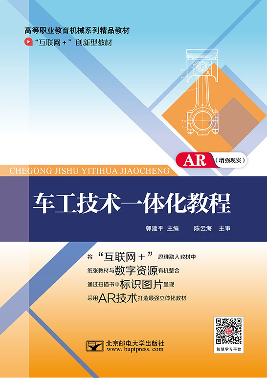 車(chē)工技術(shù)一體化教程