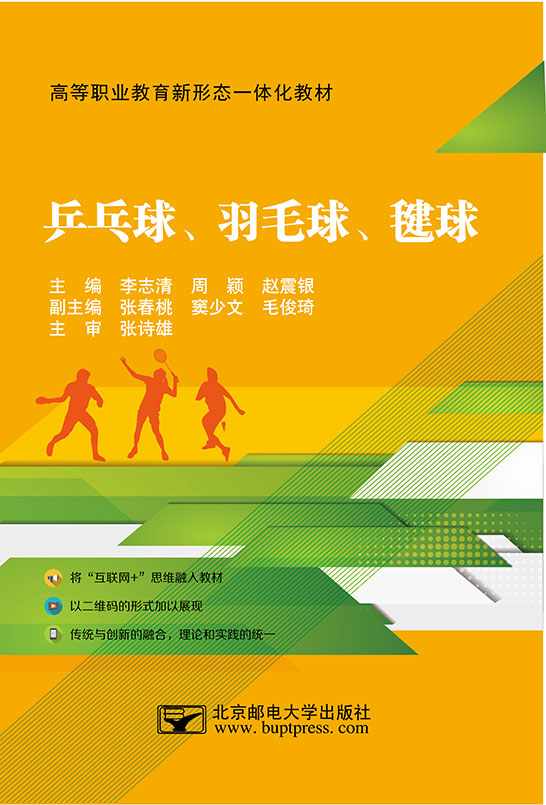 乒乓球、羽毛球、毽球