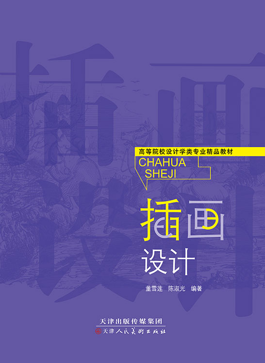 插畫(huà)設(shè)計(jì)