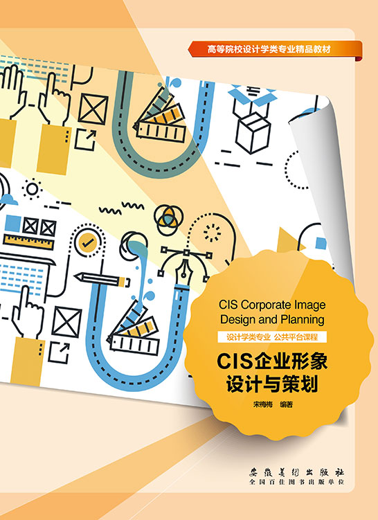 CIS企業(yè)形象設(shè)計與策劃
