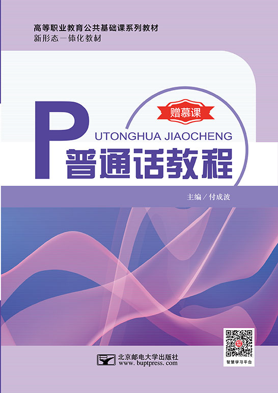 普通話教程