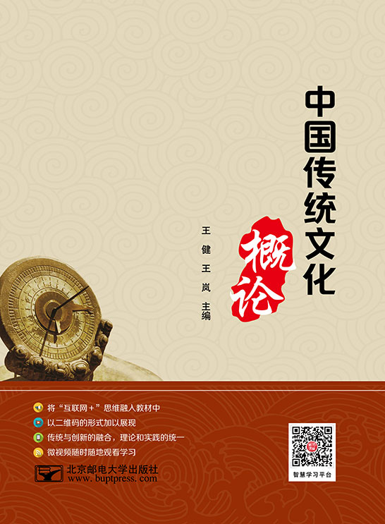 中國傳統文化概論