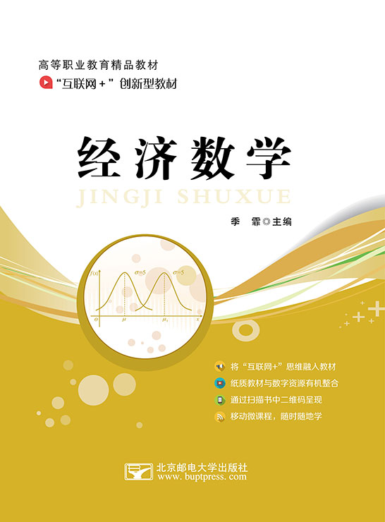 經(jīng)濟數(shù)學