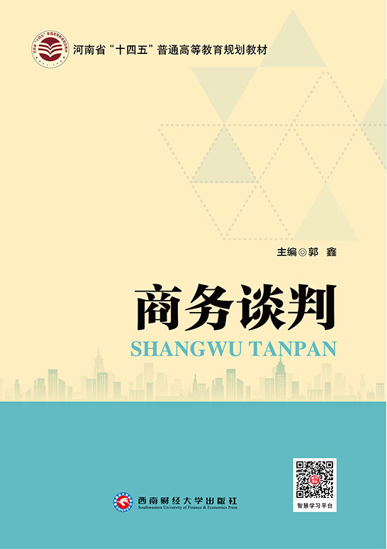商務(wù)談判