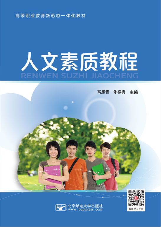 人文素質教程