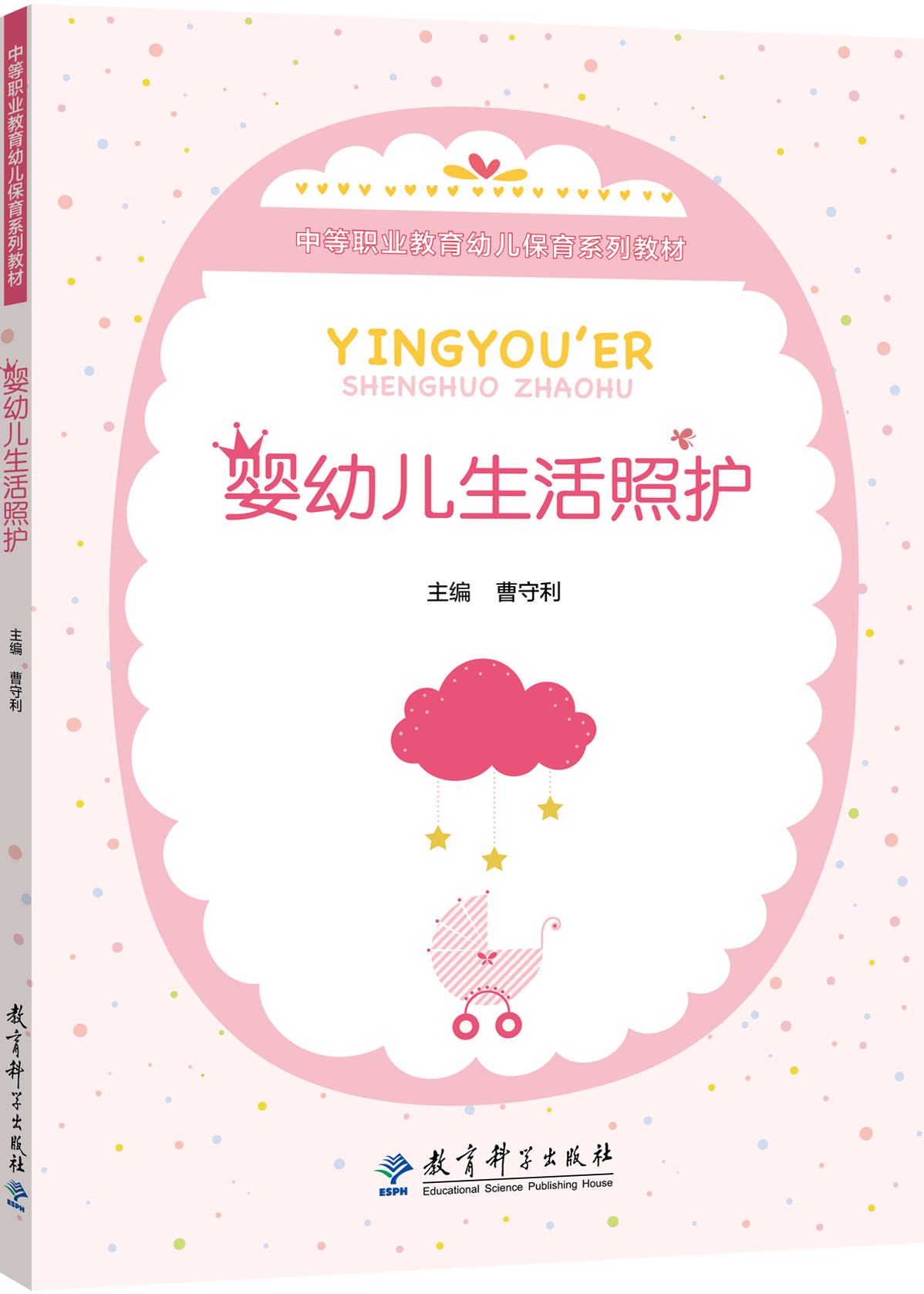 嬰幼兒生活照護(hù)
