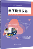 電子測(cè)量儀器