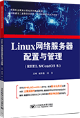 Linux網(wǎng)絡服務器配置與管理