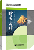 財務會計