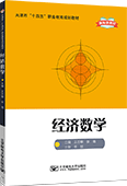 經(jīng)濟數(shù)學(xué)