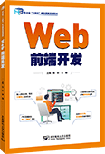 Web前端開發(fā)
