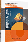 出納業(yè)務(wù)操作