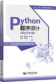 Python程序設(shè)計(jì)（職業(yè)本科版）