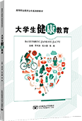 大學(xué)生健康教育