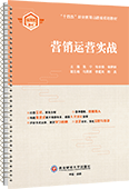 營銷運(yùn)營實(shí)戰(zhàn)